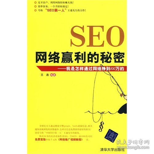 SEO网络赢利的秘密