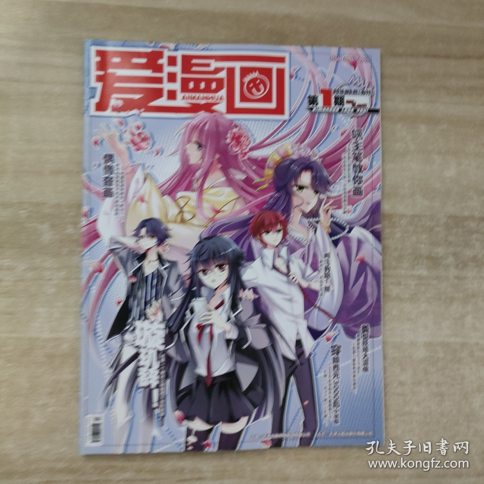 爱漫画 2016年6月（合刊）第1期