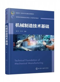 机械制造技术基础(赵元)