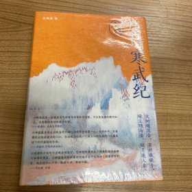 唐诗寒武纪（六神磊磊唐诗压卷之作！戴建业、马伯庸、罗振宇倾情推荐！别具一格的唐诗读本）