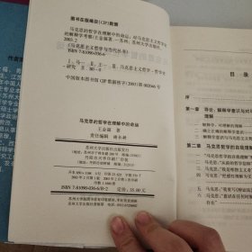 马克思的哲学在理解中的命运:对马克思主义哲学史的解释学考察