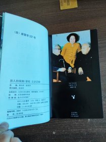 旅人的绿洲 (正反倒看本)馆藏