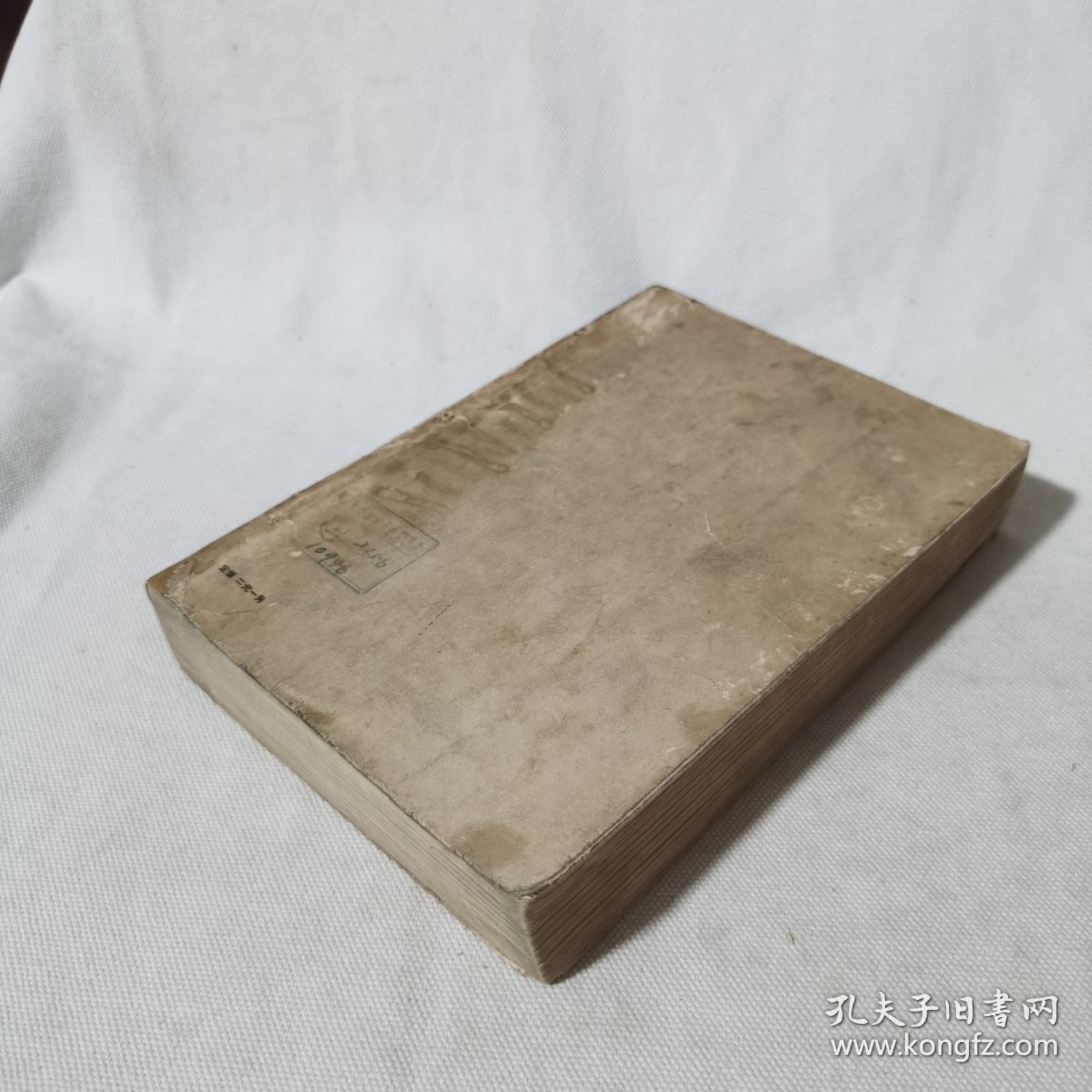 伊凡·伊凡诺维奇 繁体竖版馆藏书 1955年一版一印