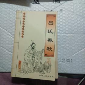 中华传世名著精华丛书：诗经、吕氏春秋、百家姓三字经千字文弟子规、幼学琼林声律启蒙、千家诗（5本合售），