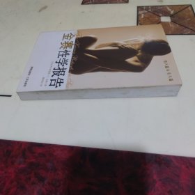 金赛性学报告：男人篇&女人篇