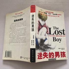 迷失的男孩：新经典文库
