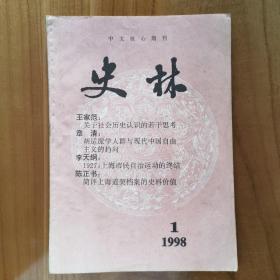 史林1998（1）