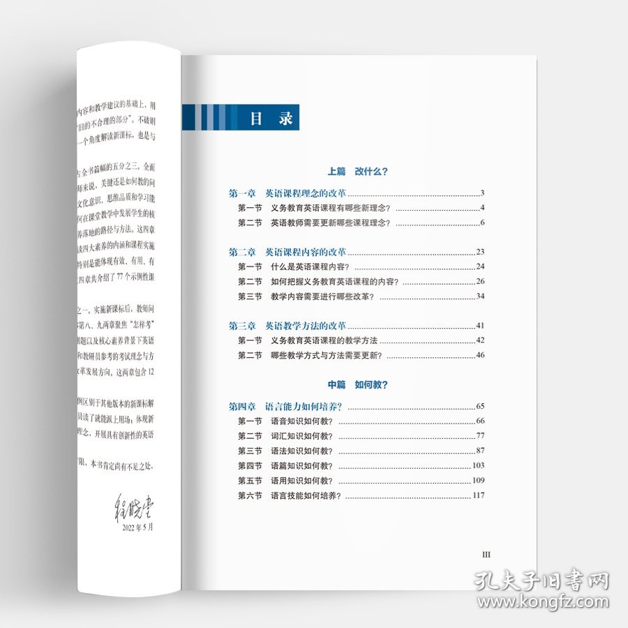 正版书籍改什么?如何教?怎样考? 义务教育英语课程标准(2022年版)解析程晓堂9787521336573新华仓库多仓直发