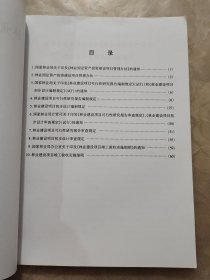 林业建设项目管理文件资料汇编