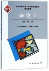 爆破工 編者:李恭儉//安智 787502059088
