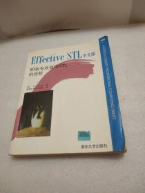 Effective STL中文版：50条有效使用STL的经验