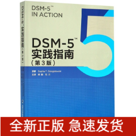 DSM-5TM实践指南(第3版)