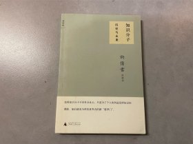 知识分子：许倬云讲演录