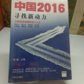 中国2016