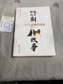 一口气读懂中国史（全10册）