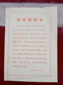 1960年代红色革命题材《宣传画》毛主席语录