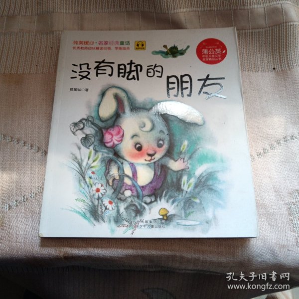 蒲公英中国儿童文学名家精品丛书