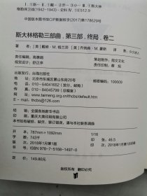 斯大林格勒三部曲. 第三部. 终局. 卷二（平装）