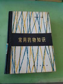 常用药物知识。。。