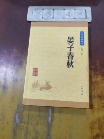 中华经典藏书 晏子春秋