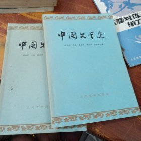 中国文学史一二