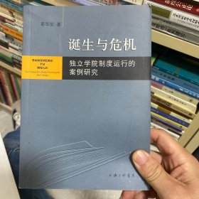 诞生与危机