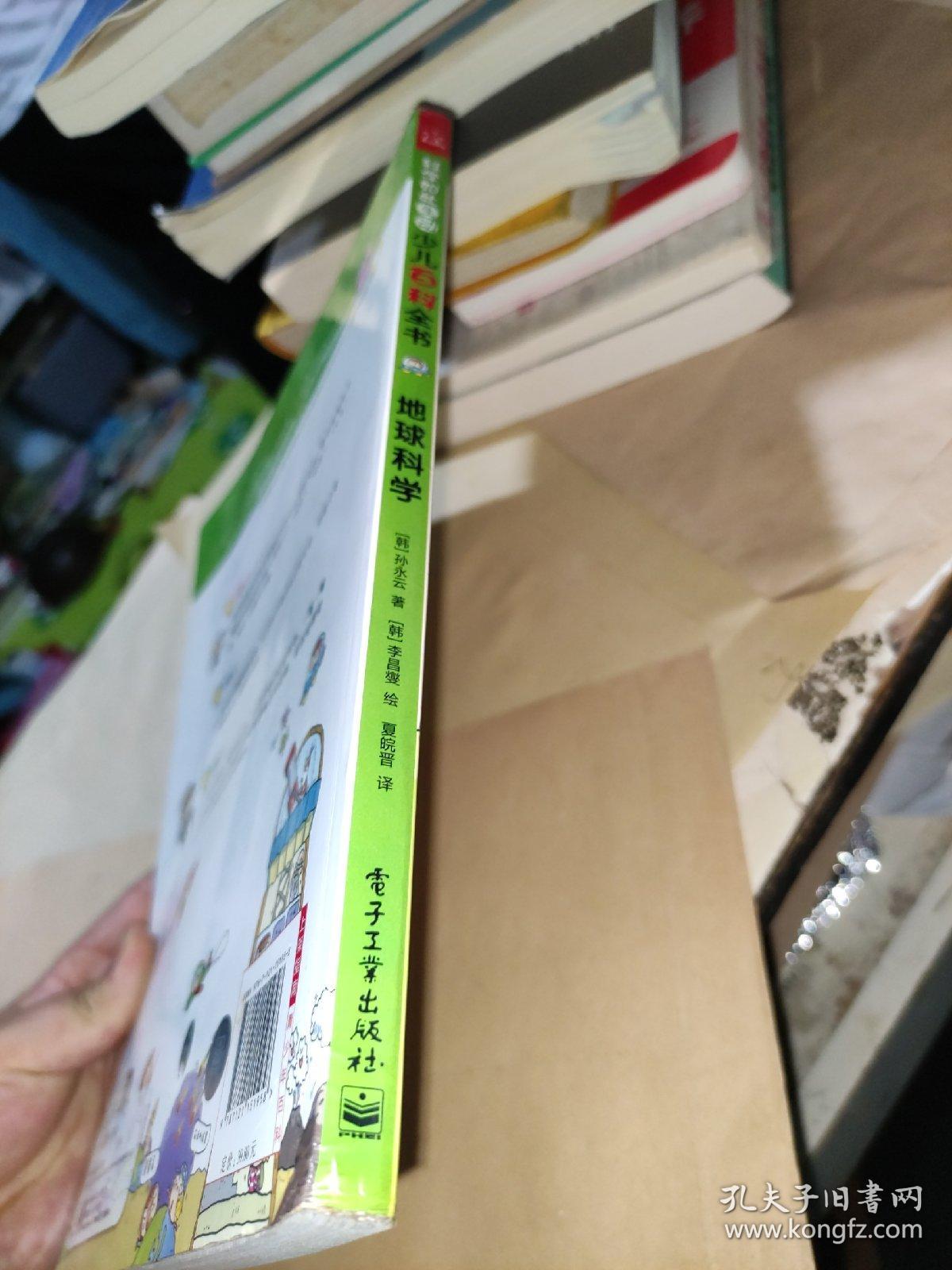 科学如此生动·少儿百科全书：地球科学