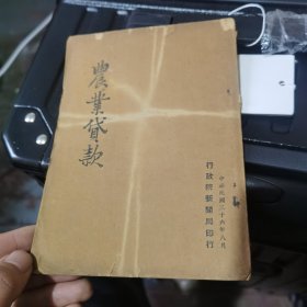 农业贷款