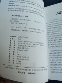 全国高等学校建筑学学科专业指导委员会推荐教学参考书：设计思考