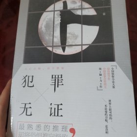 犯罪无证