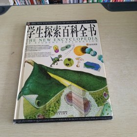 学生探索百科全书 中 自然探索