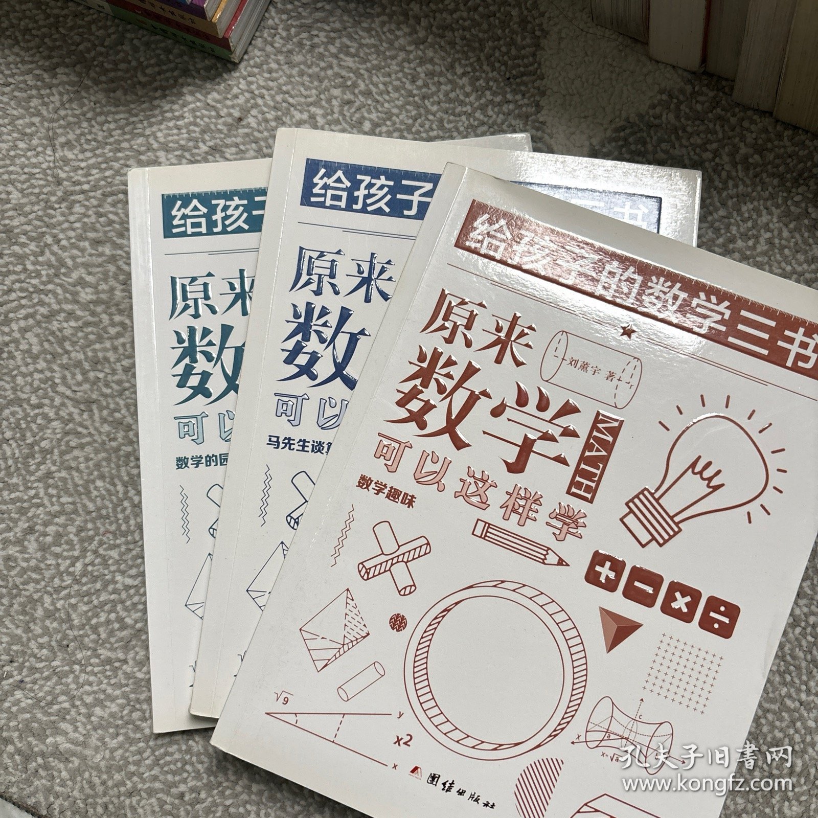 原来数学可以这样学：马先生谈算学数学趣味数学的园地（套装全三册）