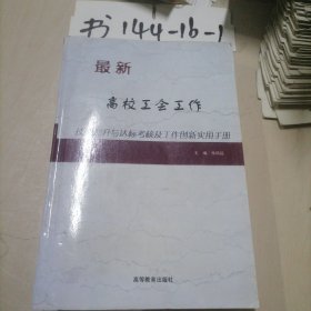 最新基层工会干部工作实务用书（全2册）