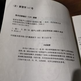 临床实用超声心动图学