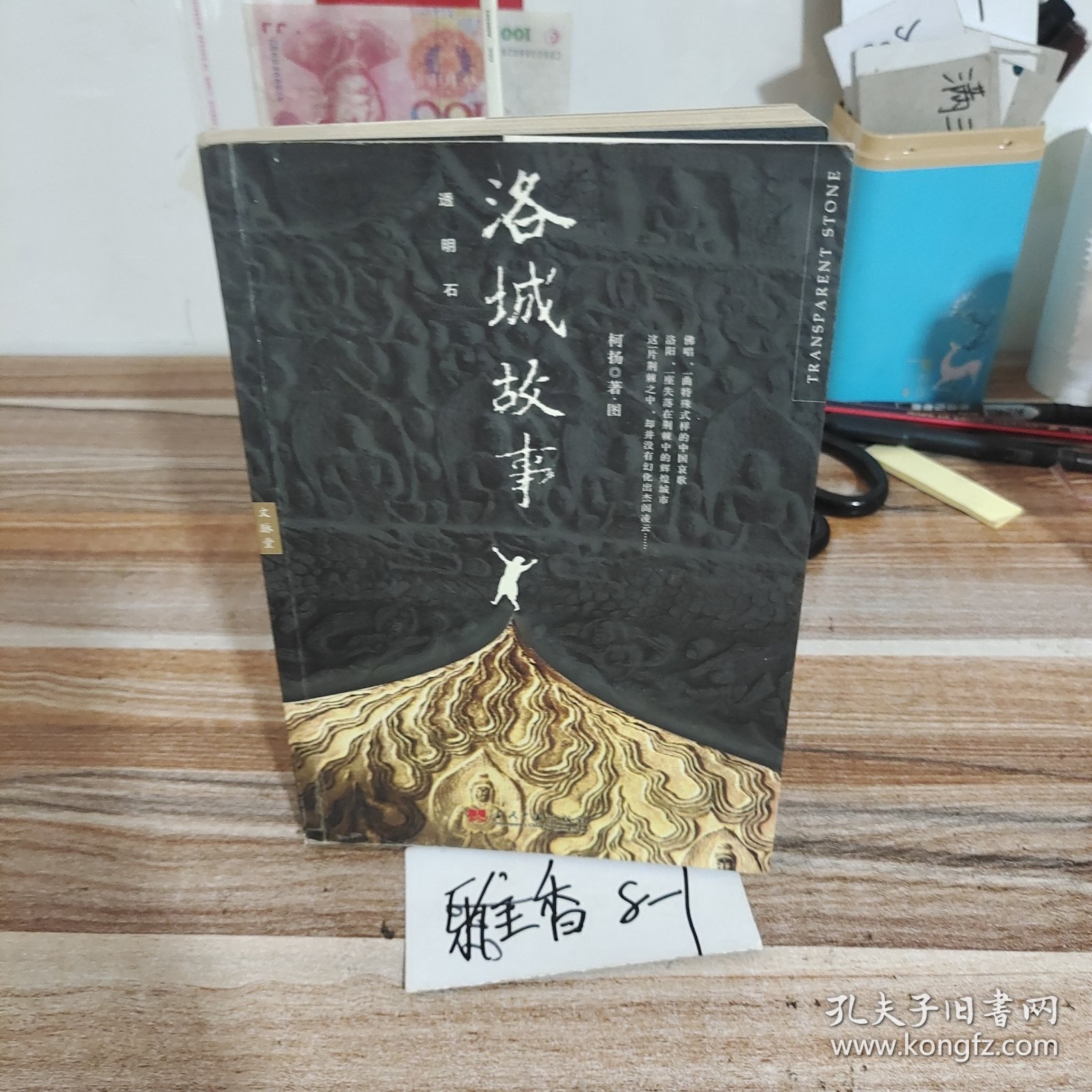 洛城故事：透明石