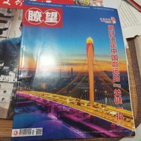 瞭望周刊