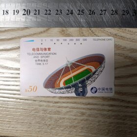 磁卡田村卡旧卡:电信与体育 CNT-14-[1-1]