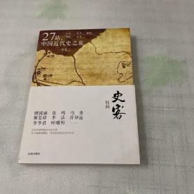 27站，中国近代史之旅：史客特辑