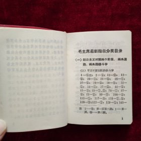 最高指示（ 100开） 完整不缺 完好无涂