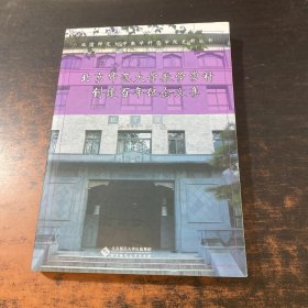 北京师范大学数学学科创建百年纪念文集