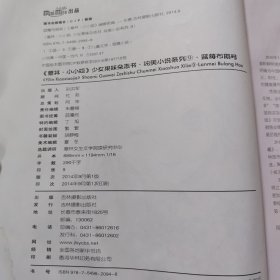 小小姐首创果味杂志书9：蓝莓布朗号（升级版）