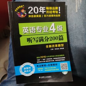 英语专业4级听写满分200篇(冲击波)