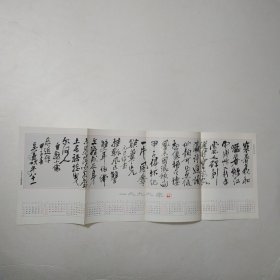 吴昌硕自书诗卷1999年历