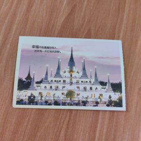寄语——实寄明信片（邮票：1.2元 射洪邮戳）