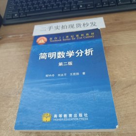 简明数学分析