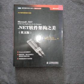 .NET软件架构之美（英文版）