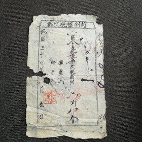 民国药材征税收据