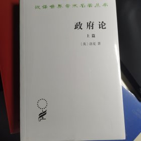 政府论（上下篇）