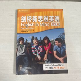 剑桥新思维英语青少版学生用书.入门级：点读版 【附光盘】