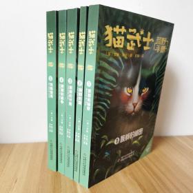 猫武士荒野手册1-5    五本合售